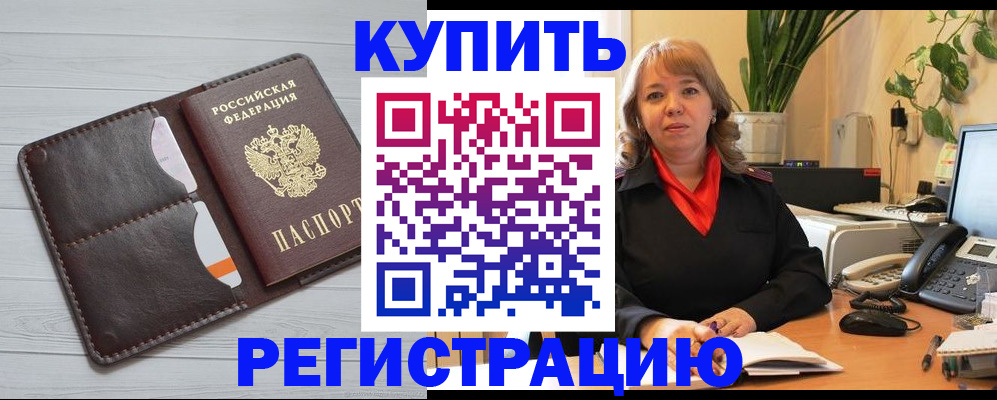 прописка законно в Бавлах