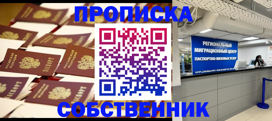 прописка в Бавлах